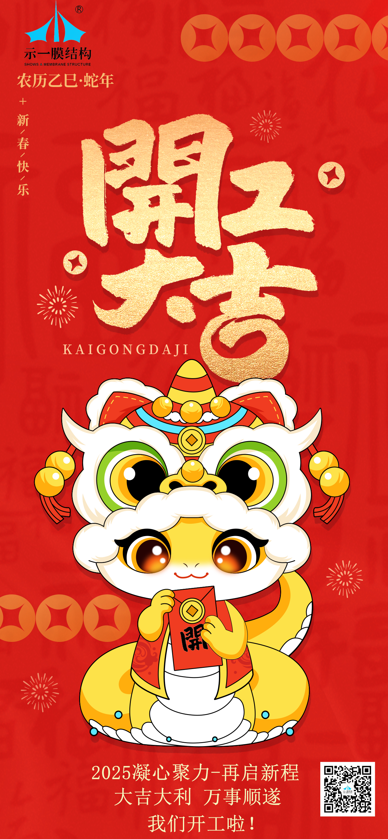 上海示一膜結構——我們開工啦！